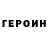 ГЕРОИН герыч Team Deltus